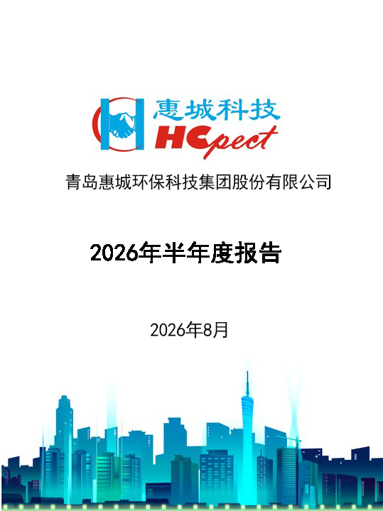 亚搏app登陆：2026年半年度报告